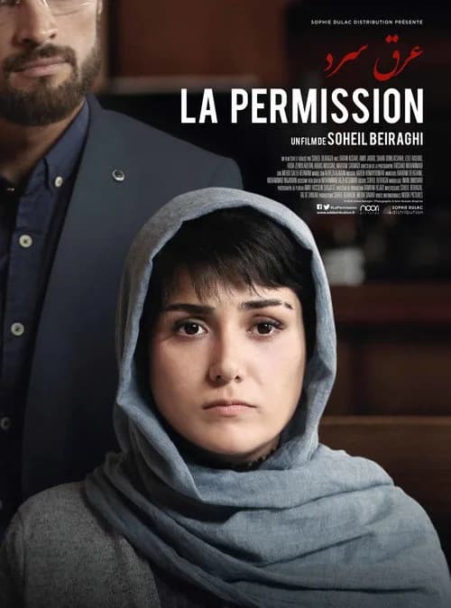 تصویر فیلم عرق سرد
