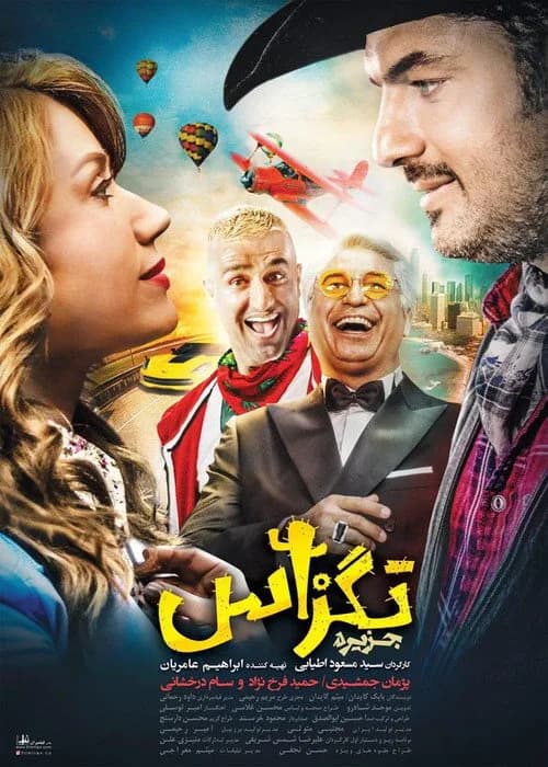 تصویر فیلم تگزاس