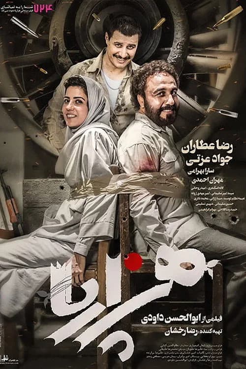 تصویر فیلم هزارپا