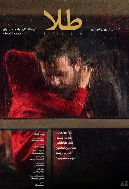 تصویر فیلم طلا