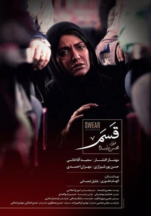 تصویر فیلم قسم