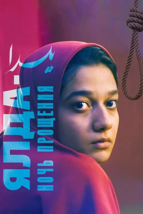 تصویر فیلم یلدا