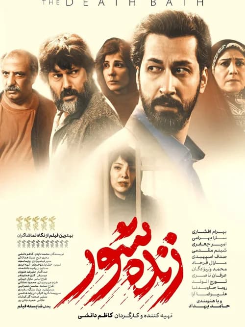تصویر فیلم زنده‌شور