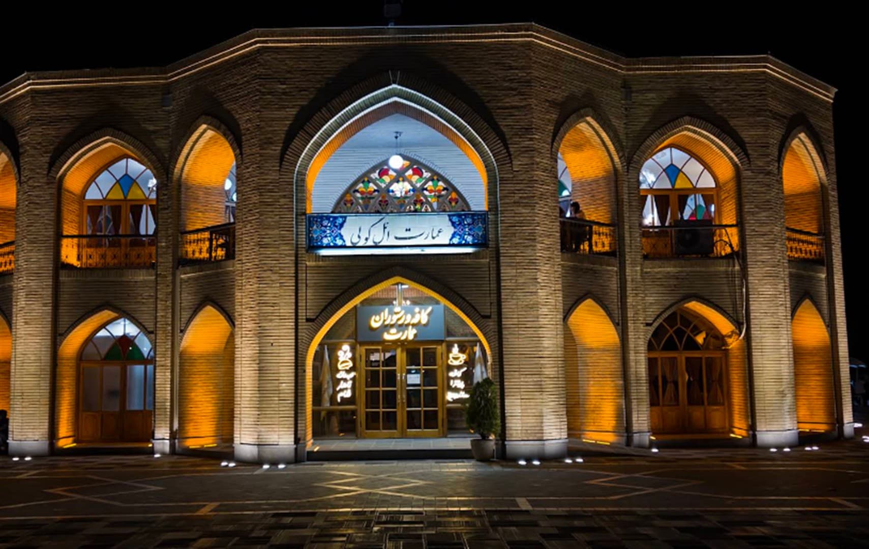 تصویر تجربه رستوران ائل‌گلی