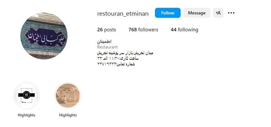 تصویر تجربه چلوکبابی اطمینان تجریش