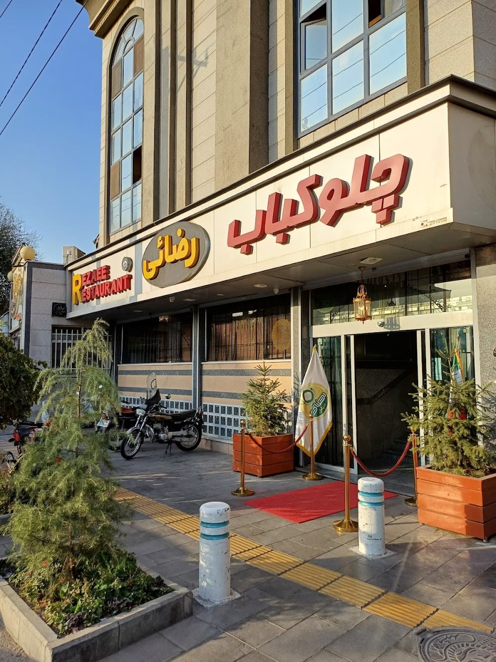 تصویر تجربه رستوران رضایی