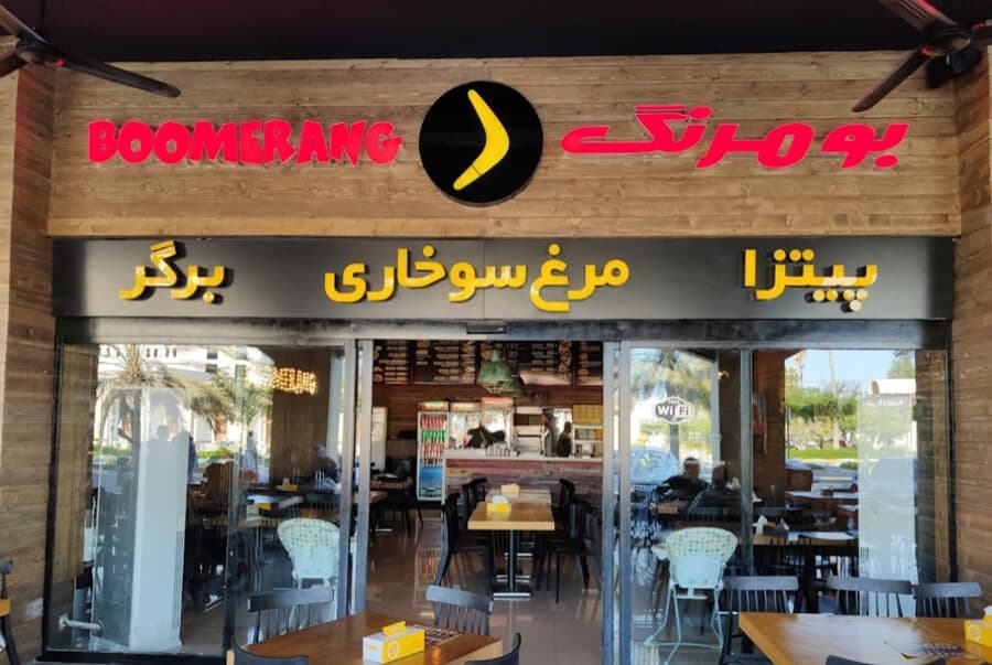 تصویر تجربه رستوران بومرنگ کیش