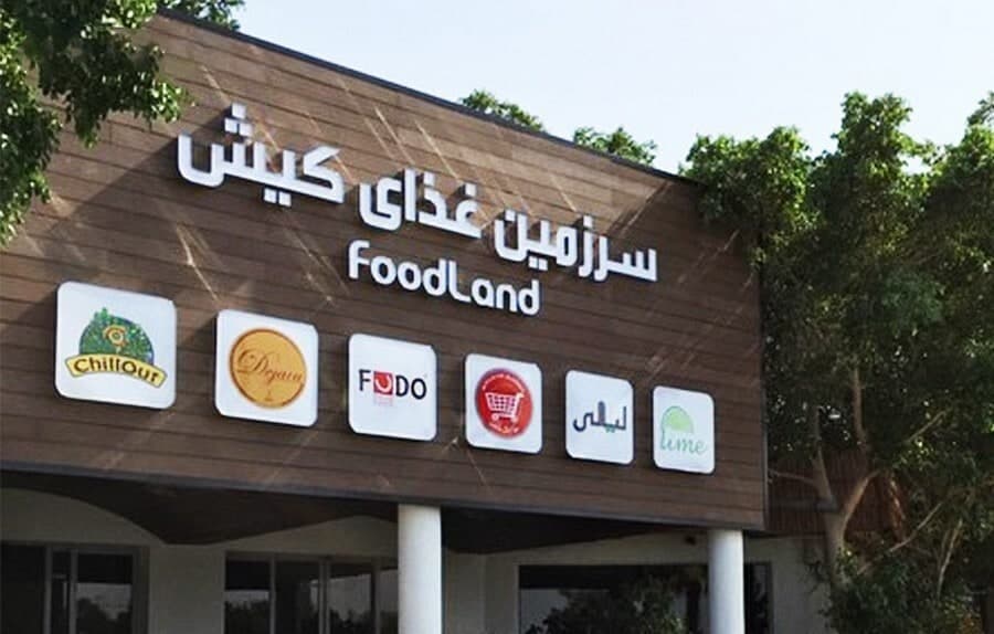 تصویر تجربه فودکورت فودلند کیش