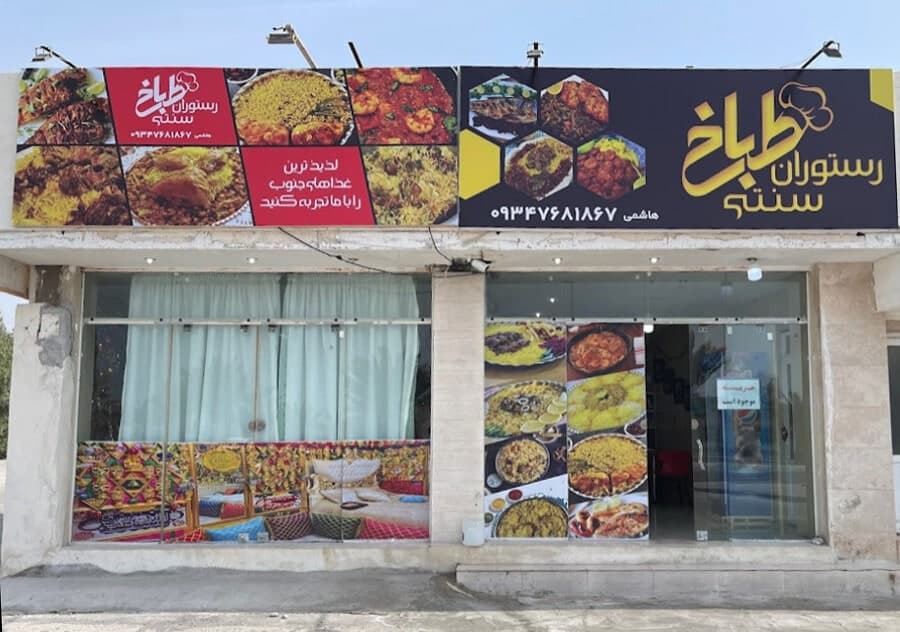تصویر تجربه رستوران سنتی طباخ کیش