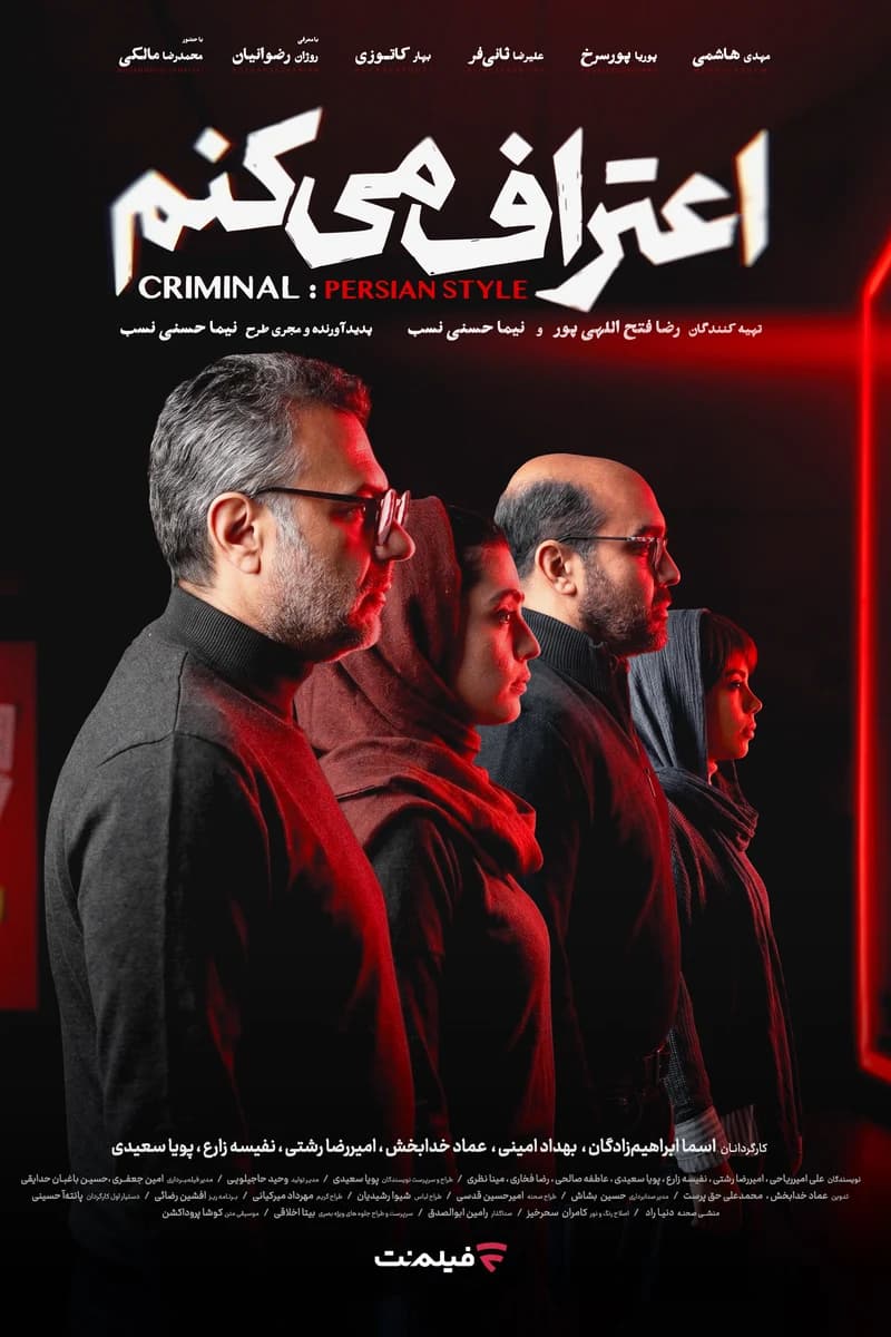 اعتراف می‌کنم