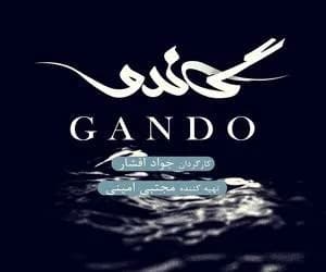 تصویر سریال گاندو