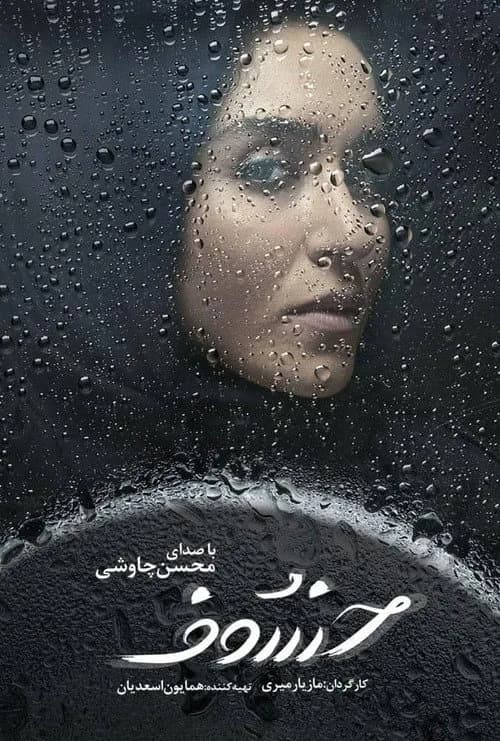 تصویر سریال خسوف