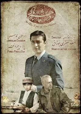 تصویر سریال در چشم باد