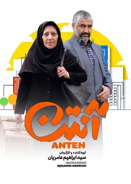 آنتن