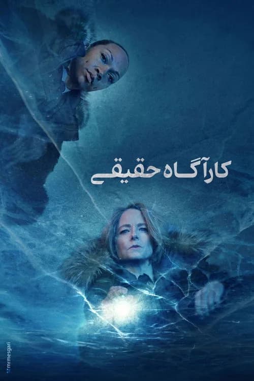 تصویر سریال کاراگاه حقیقی