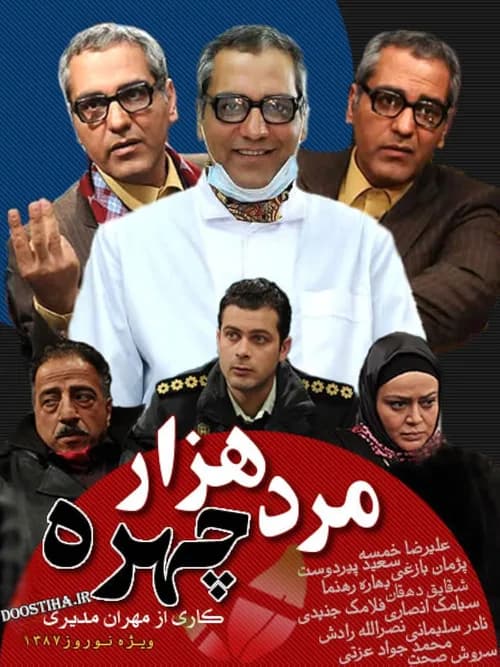 تصویر سریال مرد هزارچهره