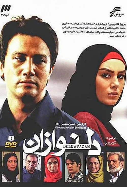 تصویر سریال دلنوازان