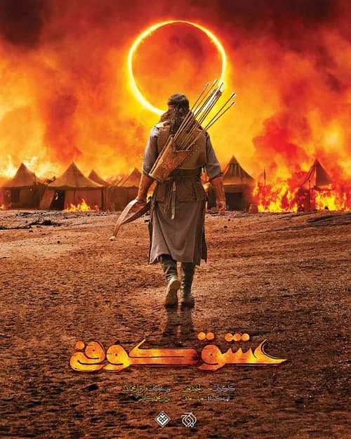 عشق کوفی