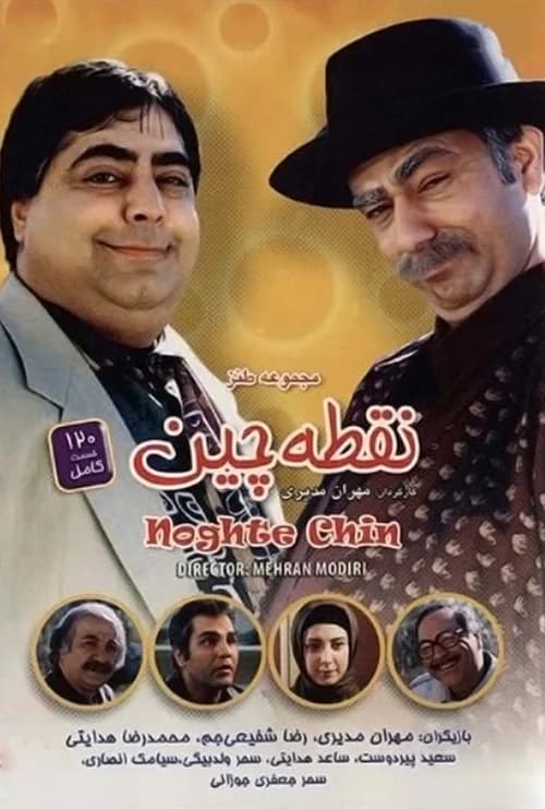 تصویر سریال نقطهچین