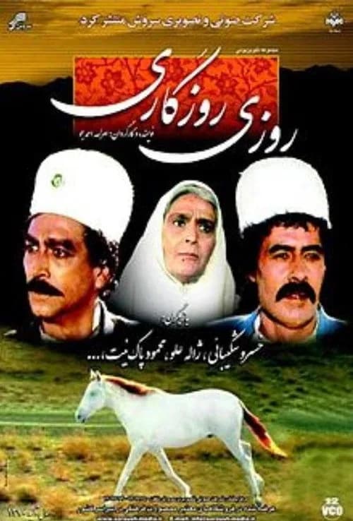 تصویر سریال روزی روزگاری