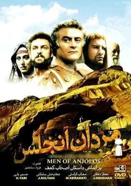 تصویر سریال مردان آنجلس