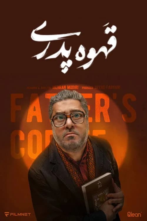 تصویر سریال قهوه پدری