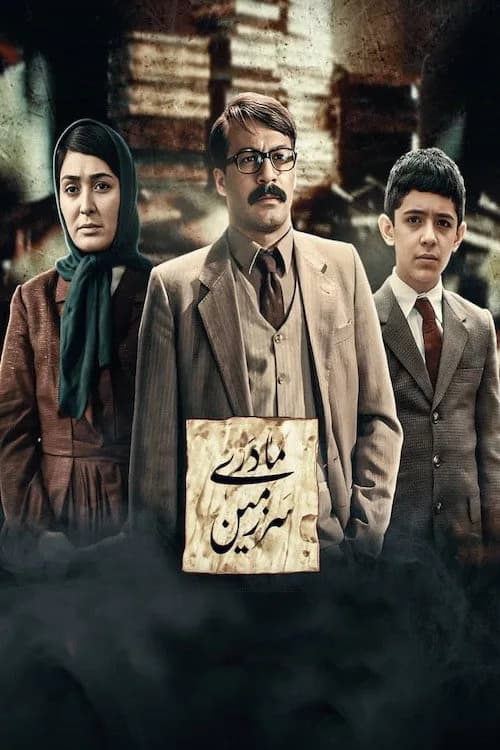 تصویر سریال سرزمین مادری