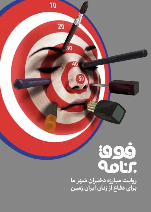 تصویر سریال فوق برنامه