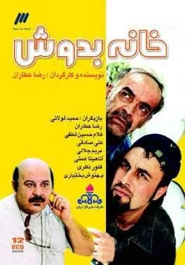 تصویر سریال خانه به دوش