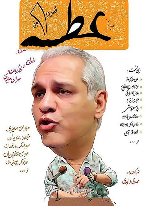 تصویر سریال عطسه