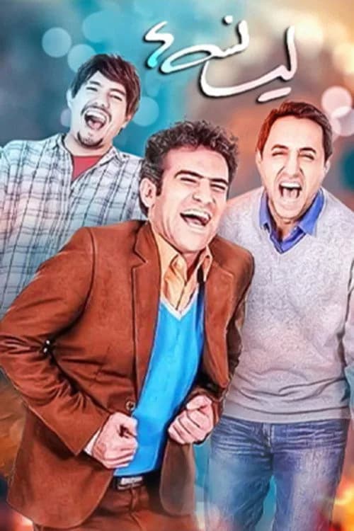 تصویر سریال لیسانسه‌ها