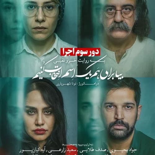 بیا برای هم یک اسم انتخاب کنیم