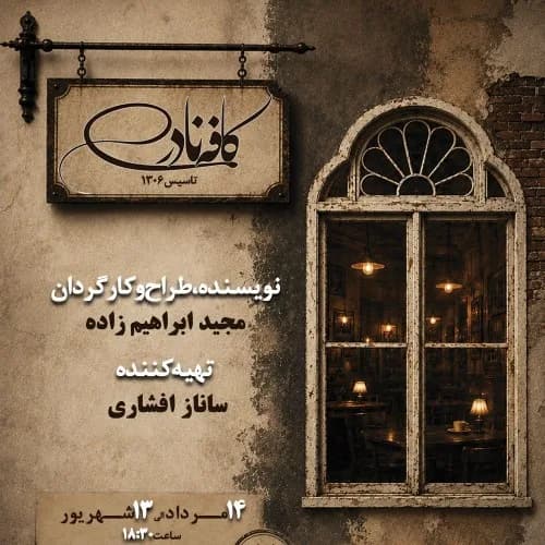 کافه نادری