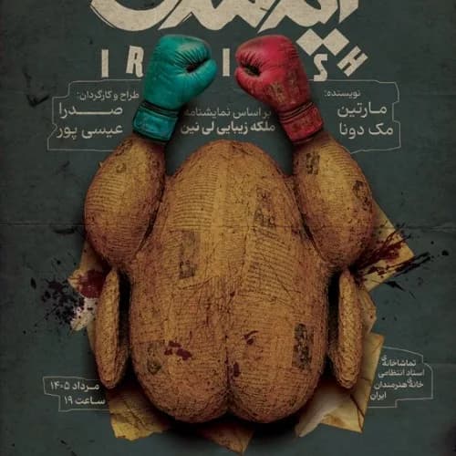 ایرلندی