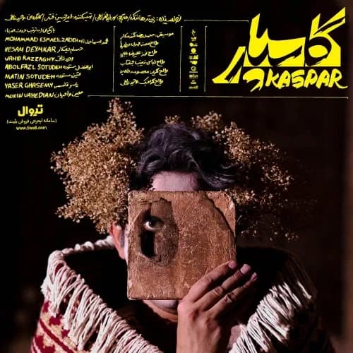 کاسپار