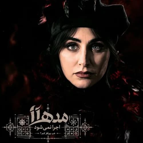 مده آ اجرا نمی‌شود! خب چیکار کنم؟