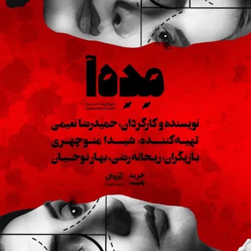 مده‌آ