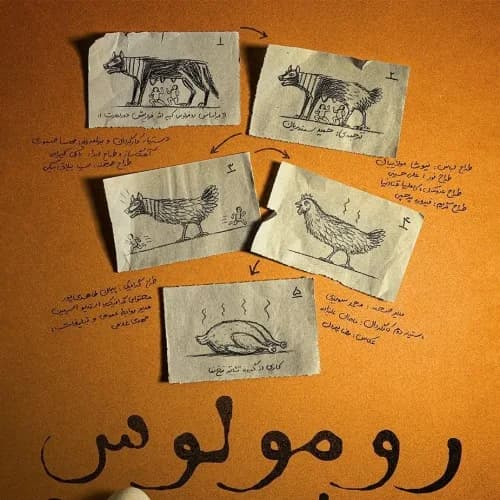 رومولوس