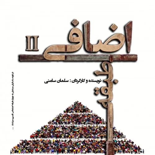 طبقه اضافی ۲