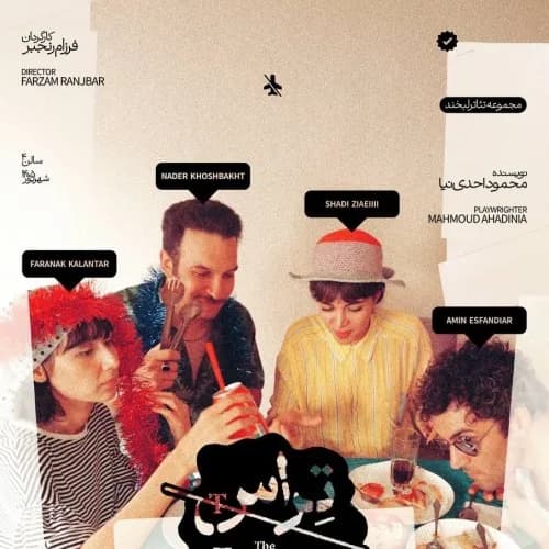تراس