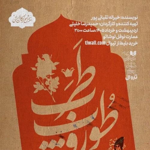 طوروپ طرب