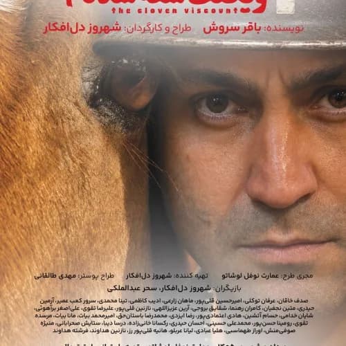 ویکنت شقه شده