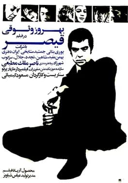 قیصر