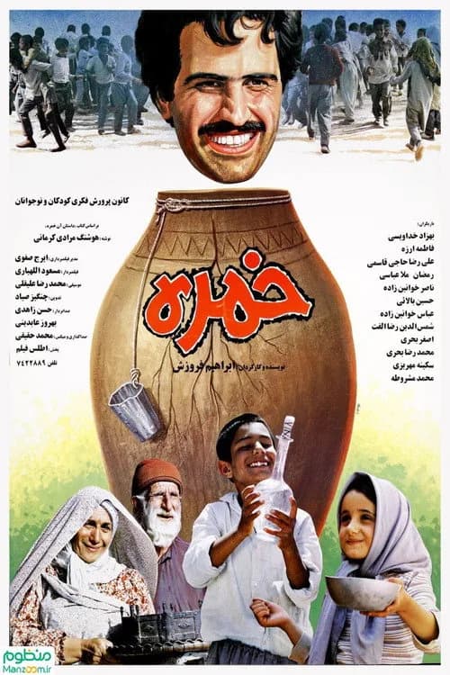 خمره