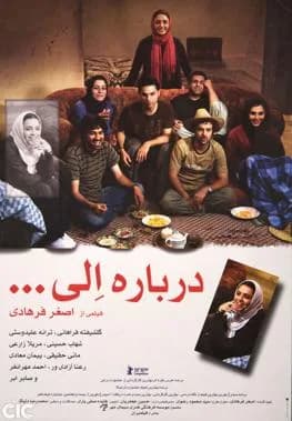 درباره الی
