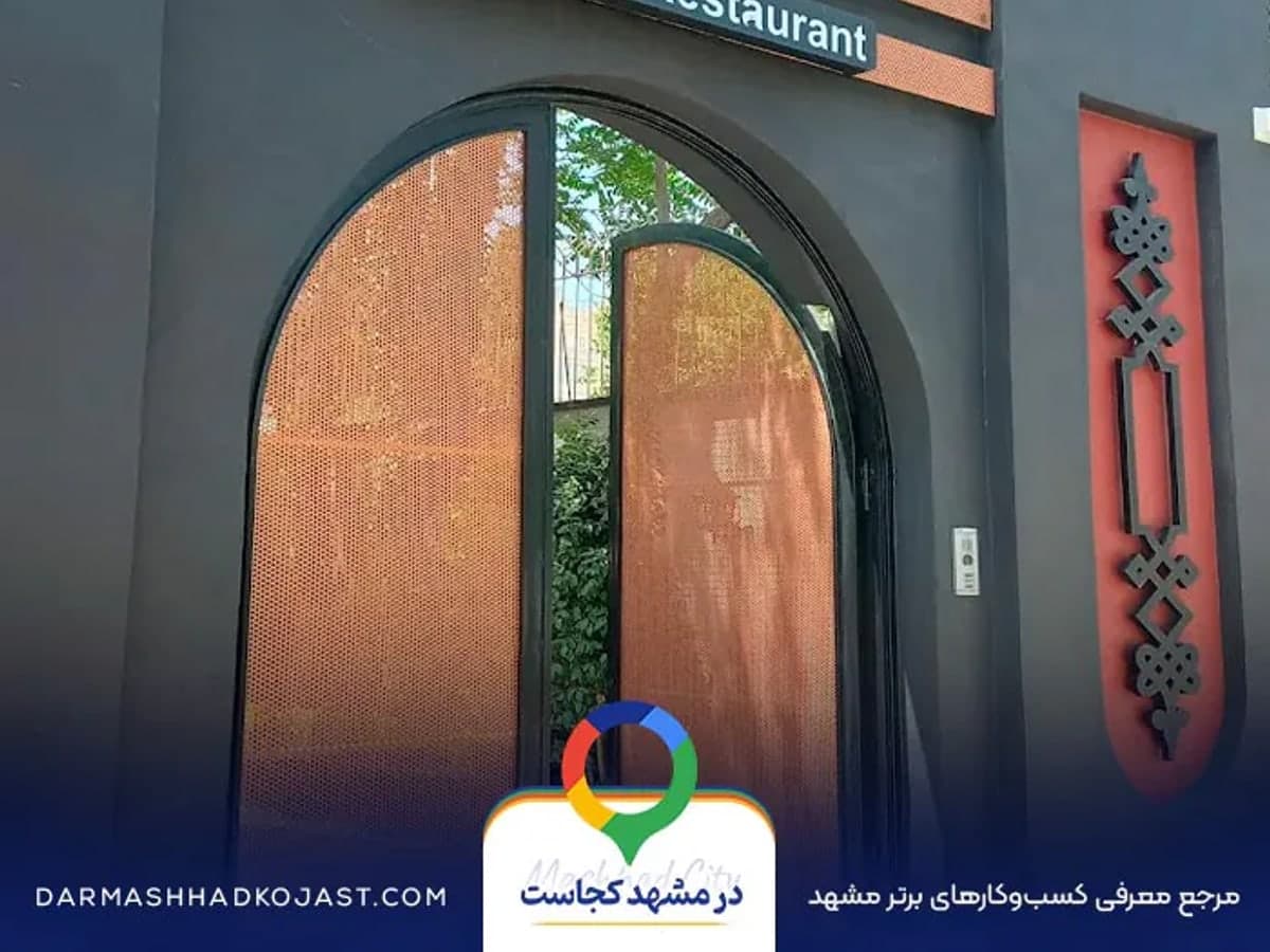 کافهرستوران صامر مشهد