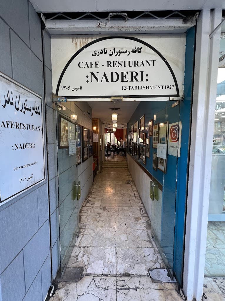 کافه نادری تهران