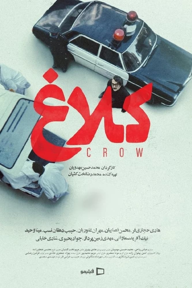 کلاغ