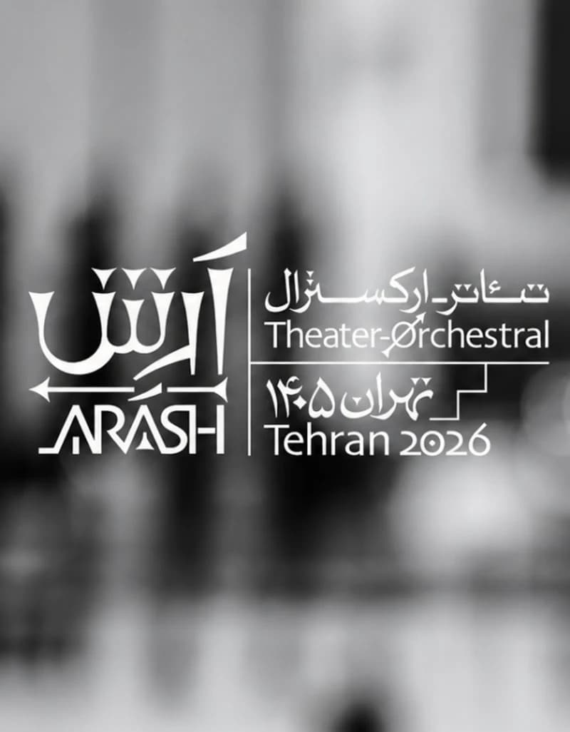 ارکسترال آرش